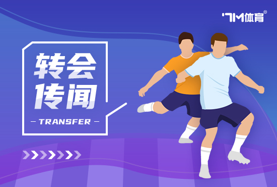 罗马诺:多纳鲁马想现在就离开巴黎 他希望去曼城