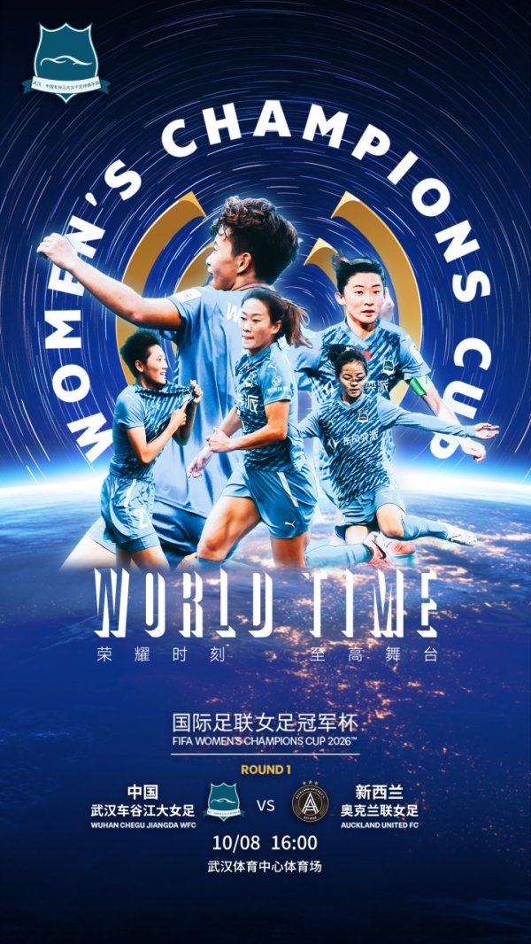 首届FIFA女足第一名  杯-武汉vs奥克兰联杆位：王霜、吴海燕领衔出战