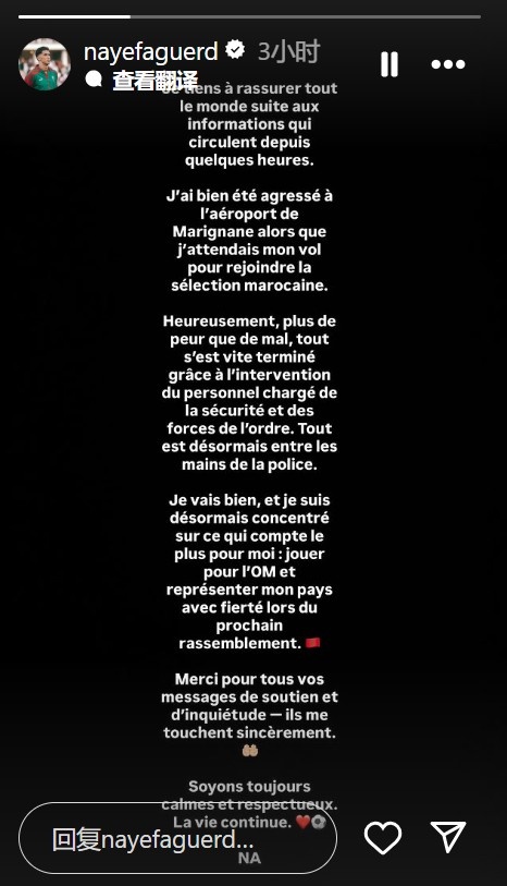 在机场遭袭击!马赛后场球员阿格德报平安:我现在很好,感谢大家关心