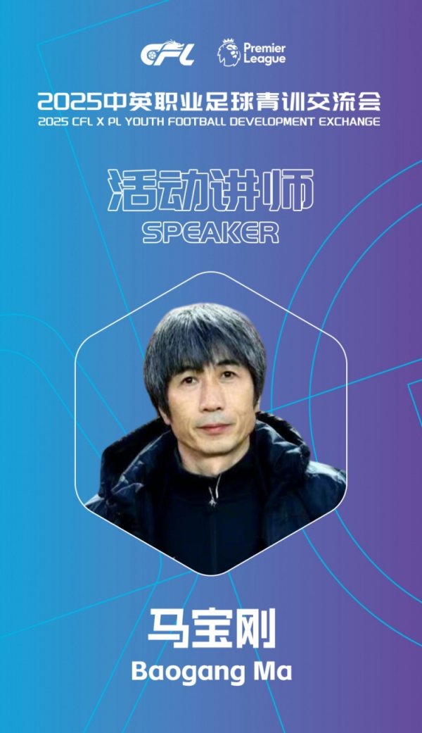 官方:中足联将与英超职业联赛 联合举办2025中英职业古代足球 青训沟通 会